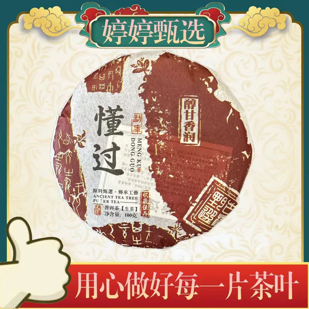 【新粉品鉴】懂过 生茶 100g
