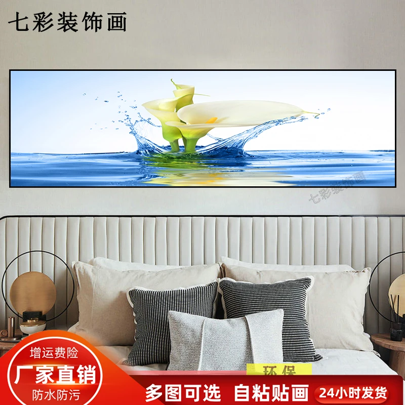 床头自粘墙贴画卧室主卧横幅现代简约风景花卉宾馆客房壁画北欧