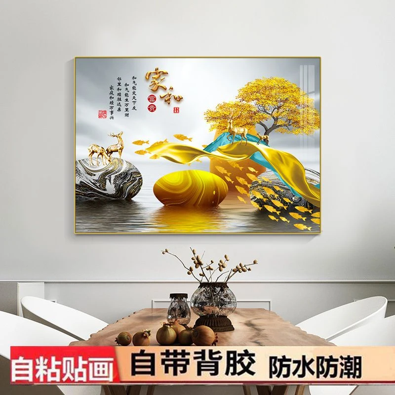 餐厅装饰画自粘墙贴新中式家和富贵饭厅餐厅墙壁画卧室现代简约