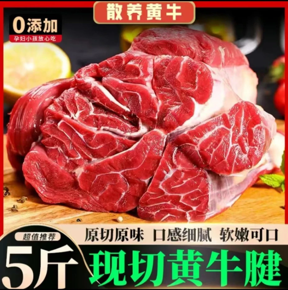 A【拍三斤送两斤】正宗牛腱子肉散养小黄牛腱子肉5斤顺丰包邮
