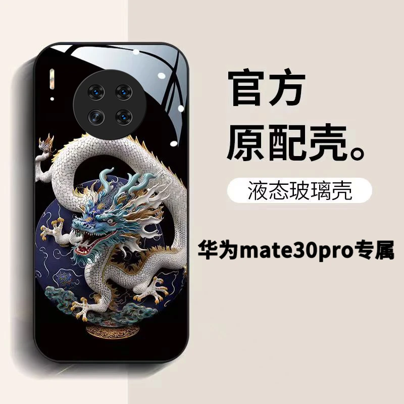 华为mate30pro手机壳龙年新款高级感玻璃创意个性高颜值网红防摔