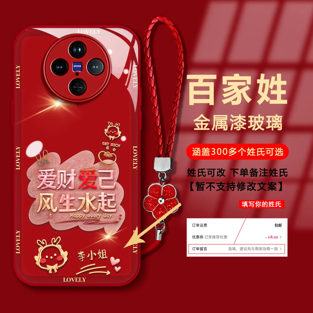 【VIVOX100】百家姓爱财爱己金属漆玻璃新年款国潮防摔手机壳女款