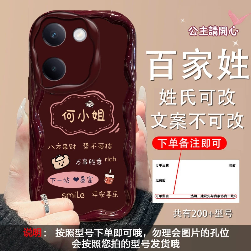 vivo Y100手机壳下一站暴富奶油纹百家姓男女新款潮牌网红壳