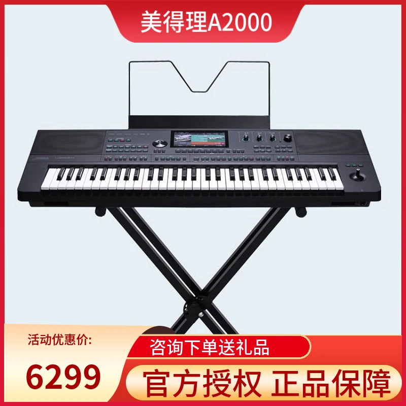 MEDELI/美得理电子琴A2000国乐传说专业演奏直播编曲蓝牙双模扩展