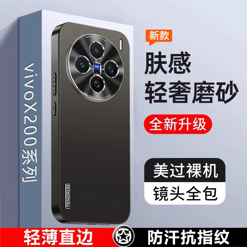 vivoX200s手机壳金属镜头pro保护套mini硅胶ins防摔超薄磨砂ultra