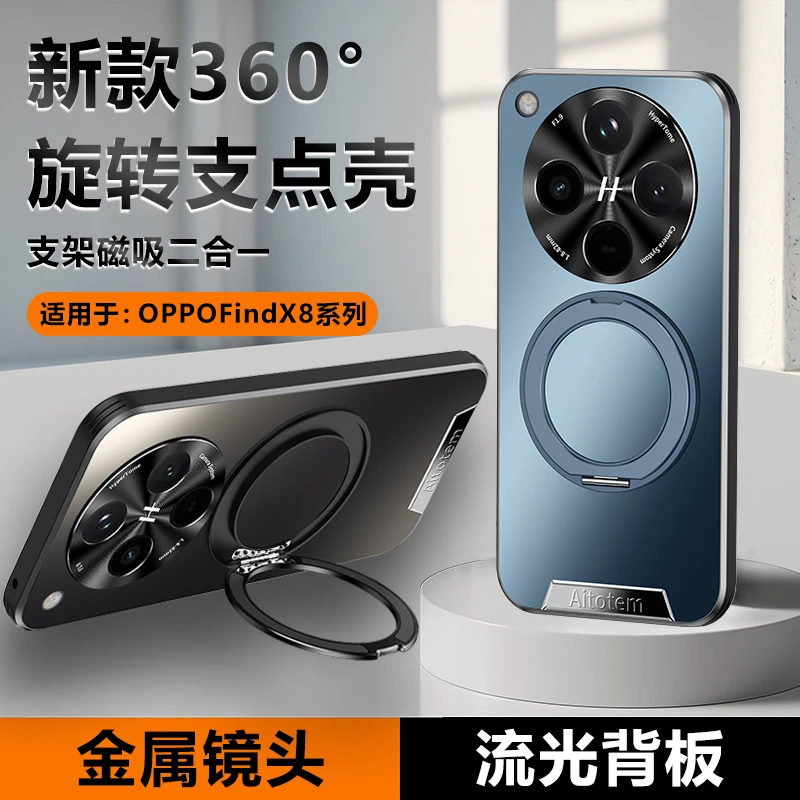 OPPOFindX8手机壳磁吸旋转支架pro保护套超薄磨砂防摔高级感新款P