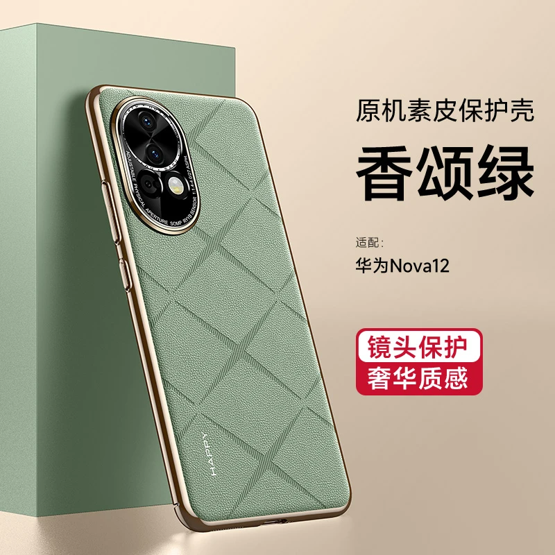适用华为nova12手机壳新款防摔Pro保护套Ultra新款超薄素皮商务潮