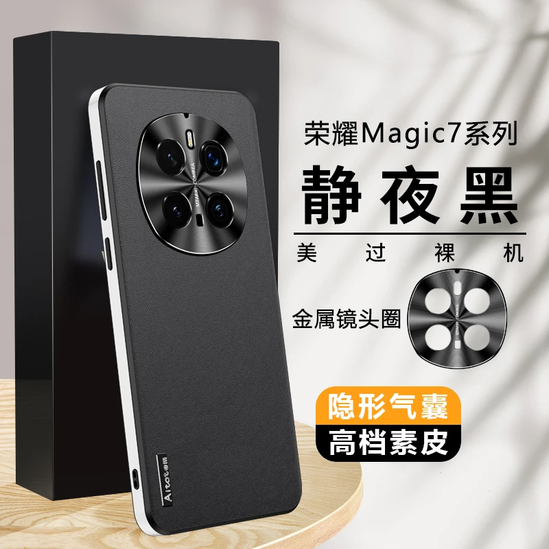 荣耀Magic7手机壳高档素皮防摔pro保护套超薄磨砂硅胶全包男女潮P