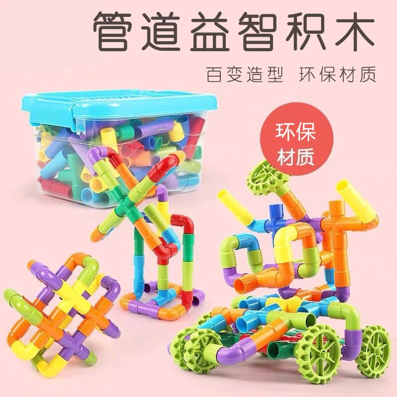 水管道积木儿童拼插2宝宝拼接拼装多功能3-6岁男孩益智力动脑玩具