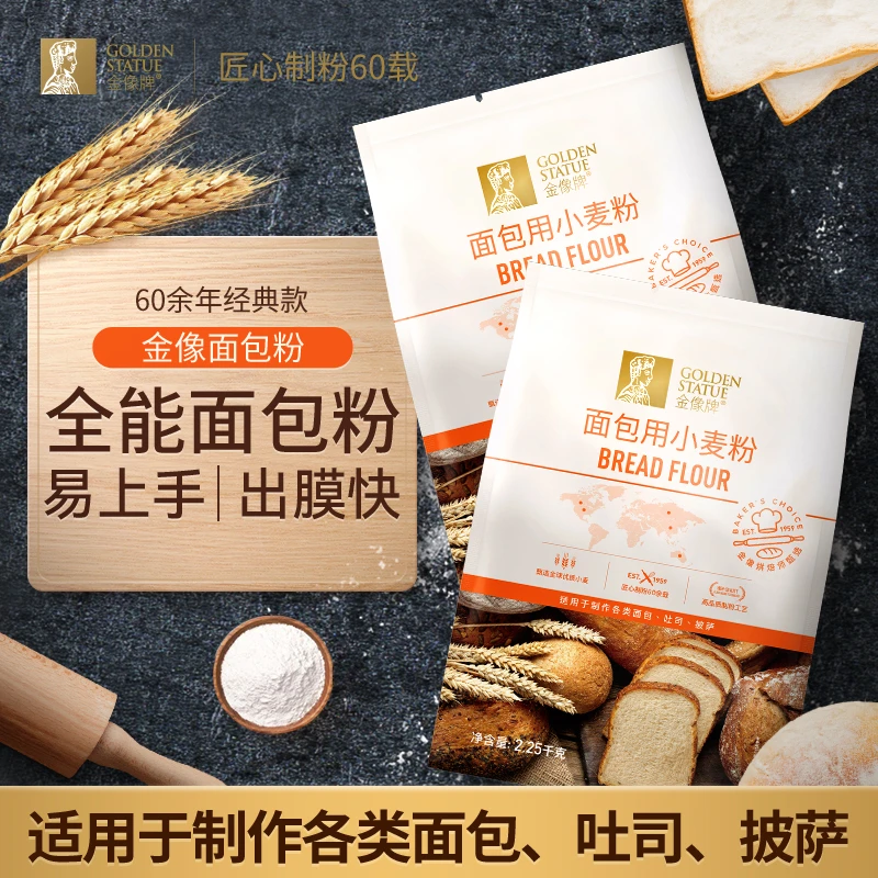 金像高筋面粉2.25kg*2专用烘焙家用原料吐司披萨粉面包机适用