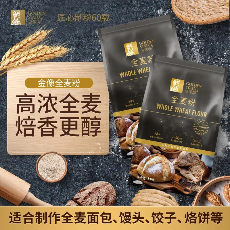 金像全麦粉1kg*2袋烘焙家用面粉面包粉机用红麦面包粉4斤装