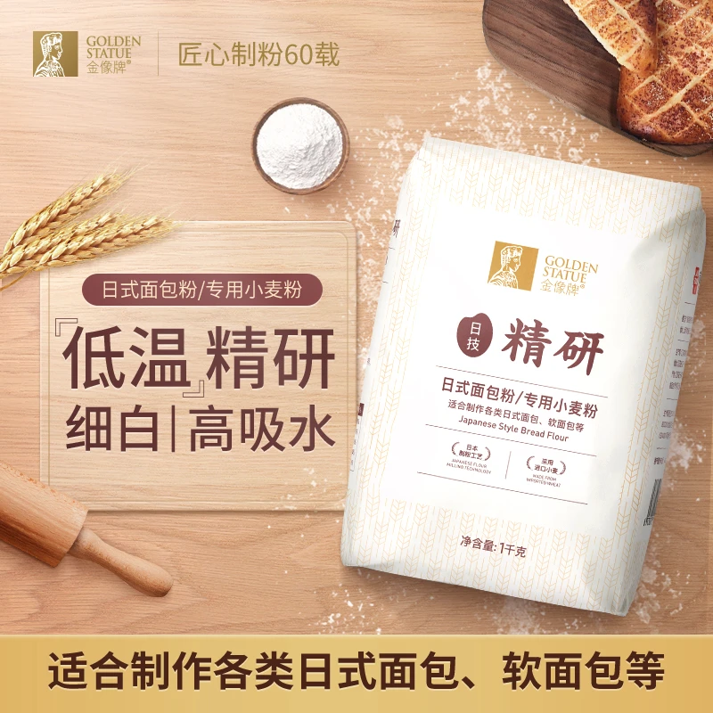 金像日式面包粉1kg高筋小麦粉软面包烘焙家用2斤装高筋面包粉