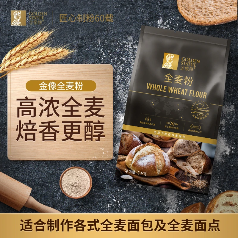 金像全麦面包粉1kg烘焙面粉面包粉红麦面包粉2斤装高筋面粉高筋粉
