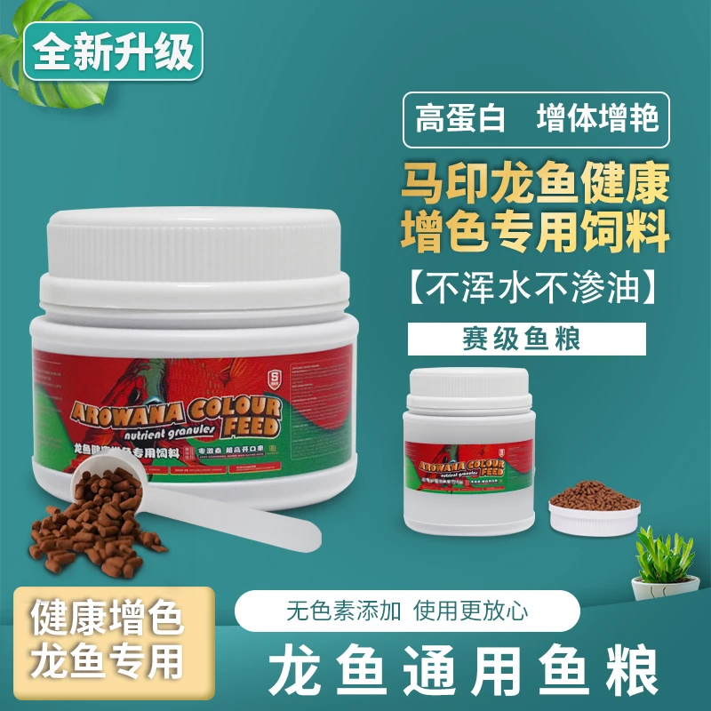 马印龙鱼专用饲料龙鱼观赏鱼饲料颗粒增色鱼食鱼粮热带鱼活体饲料