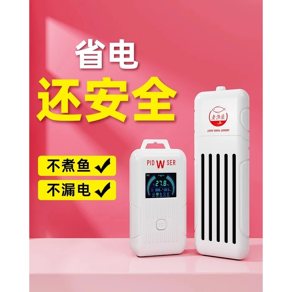 老渔匠鱼缸变频加热棒省电智能温控加温棒乌龟龟缸加热器自动恒温