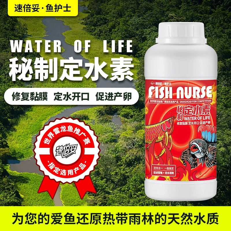 速倍妥鱼缸软水剂软化水质水质稳定活力黑水素热带鱼龙鱼养鱼用品
