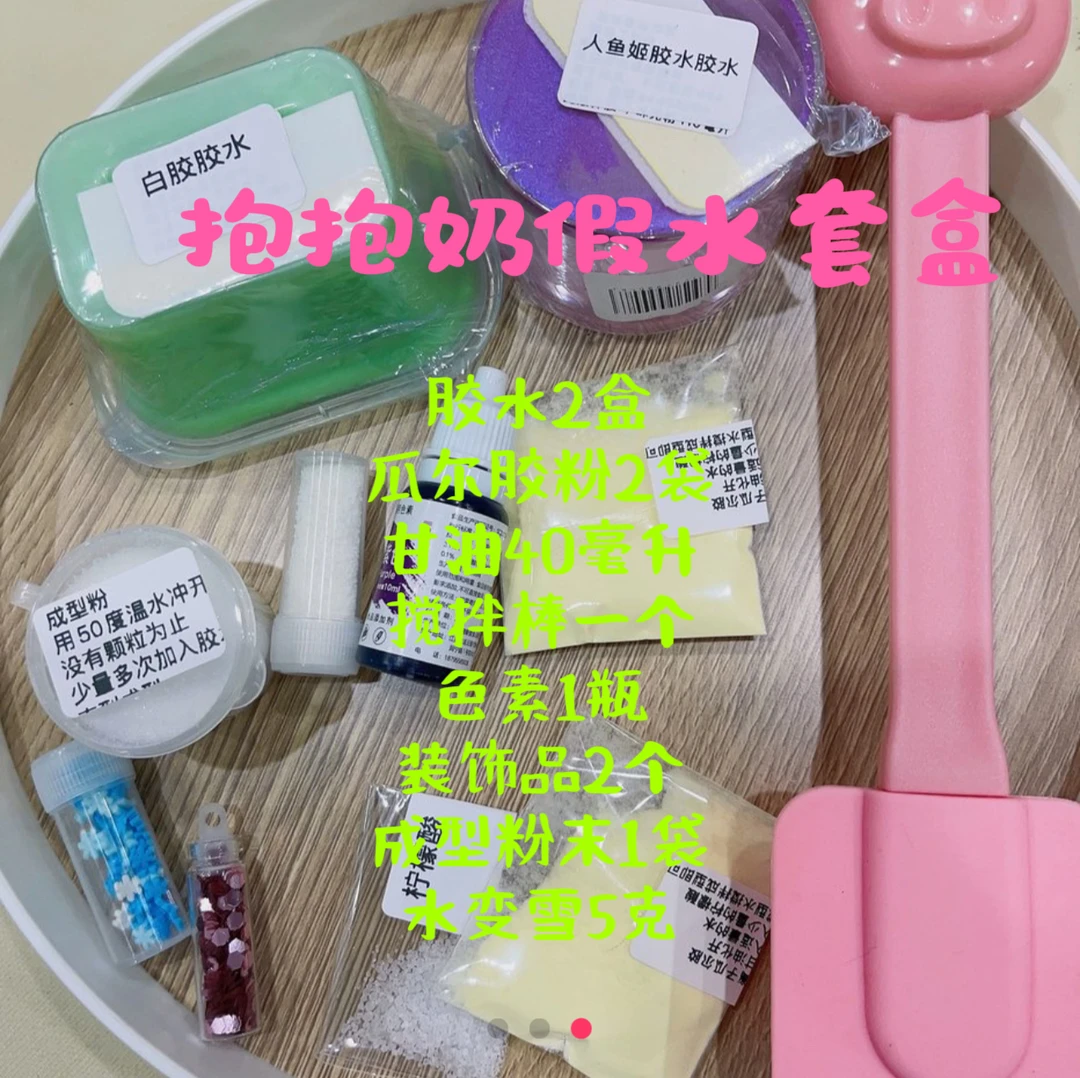 抱抱奶假水diy手工套盒