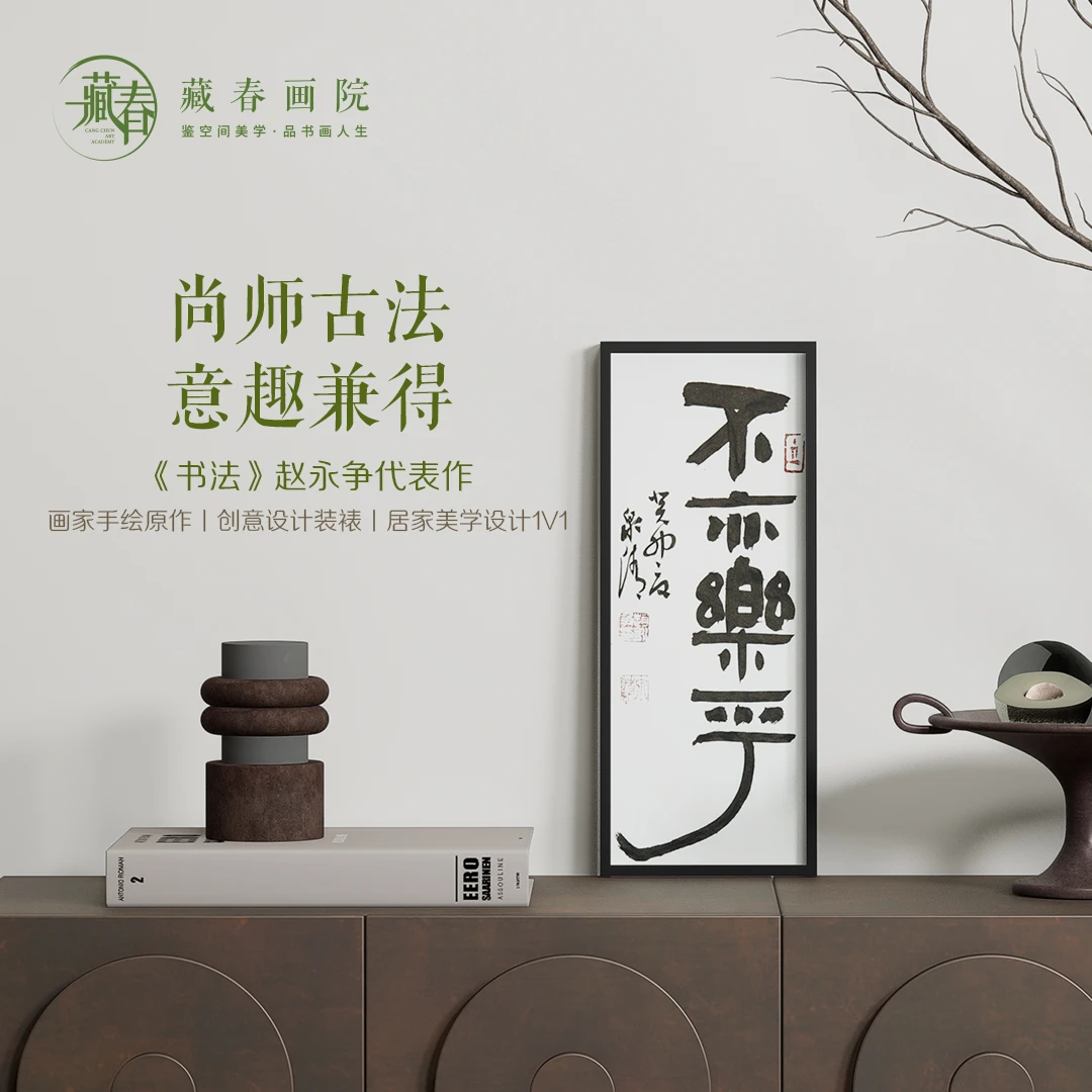 赵永争隶书舍得适合玄关走廊书房卧室茶室客厅原创书法书画