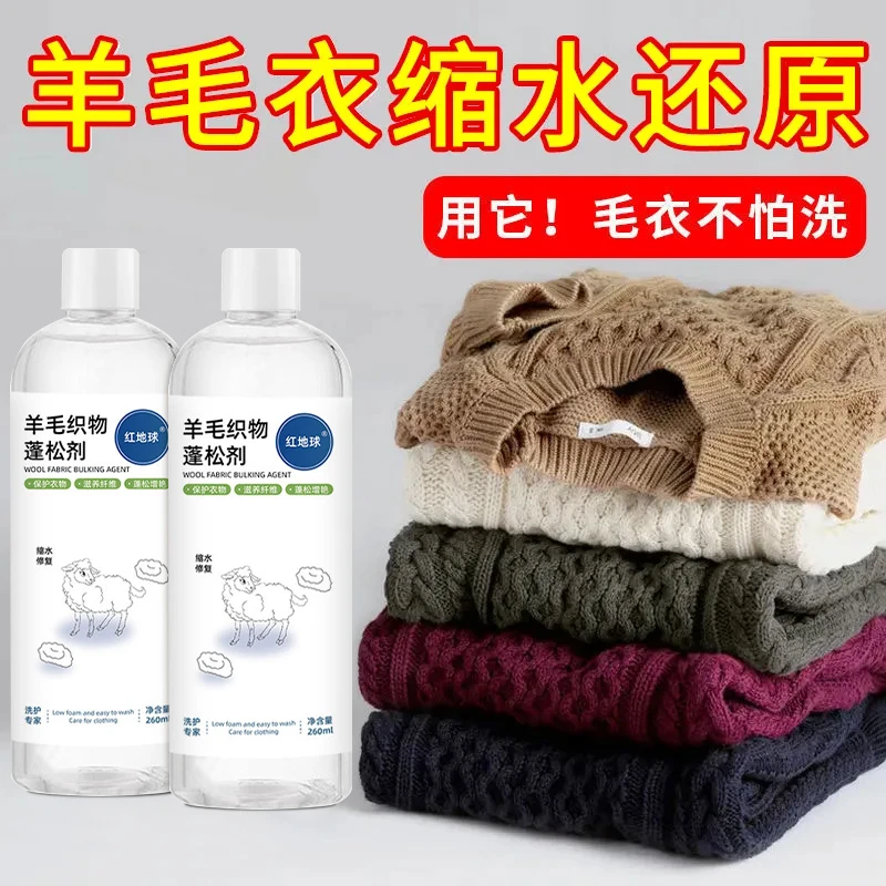 毛衣大衣羊毛织物蓬松剂家用柔软缩水恢复剂衣物去静电柔顺剂Z