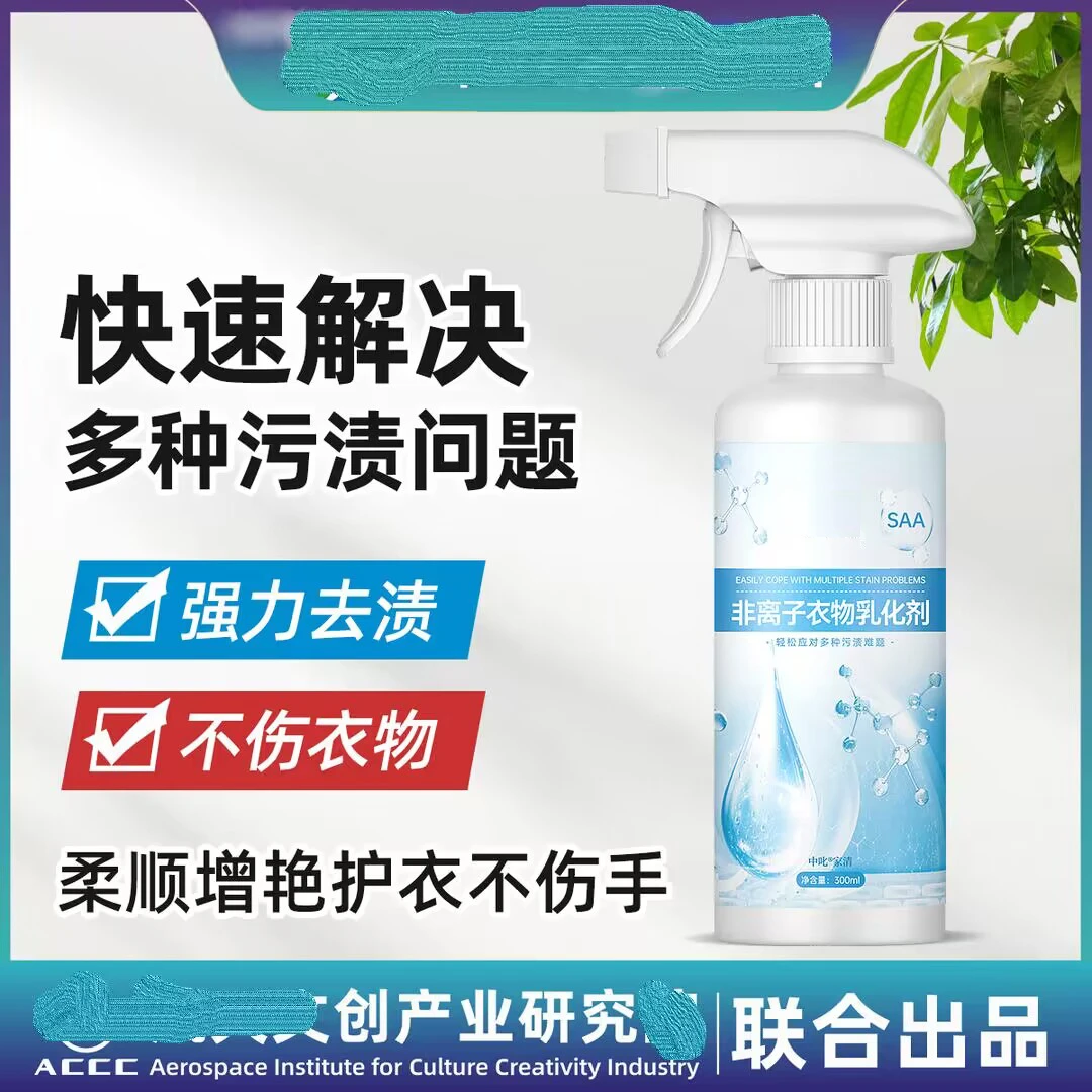 非离子衣物乳化剂去黄去渍去霉增艳增白留香不留痕洗涤剂-v
