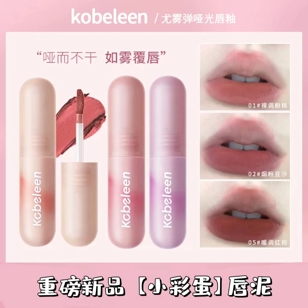 【3支】尤雾弹唇釉小众品牌唇泥显白持久不沾杯唇泥烟熏推荐女C