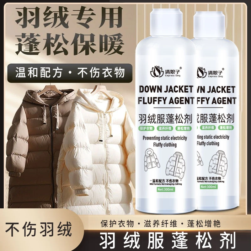 羽绒服蓬松洗涤剂水洗机洗专用柔软蓬松跑团结块清 洗剂免洗保暖E
