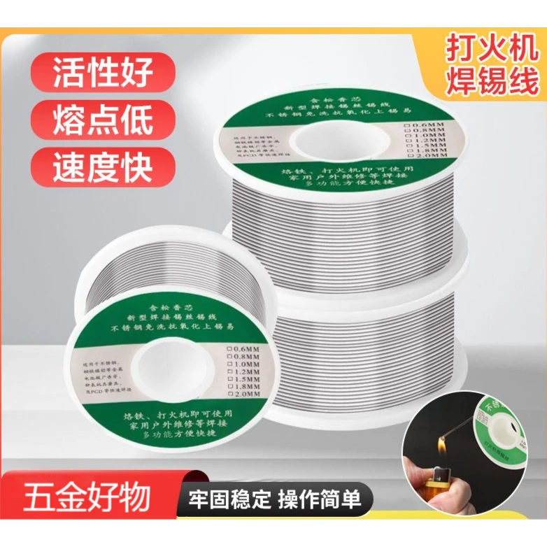 【厂家直销】新型不锈钢焊锡丝 居家必备 焊丝家用免电烙铁焊丝-C