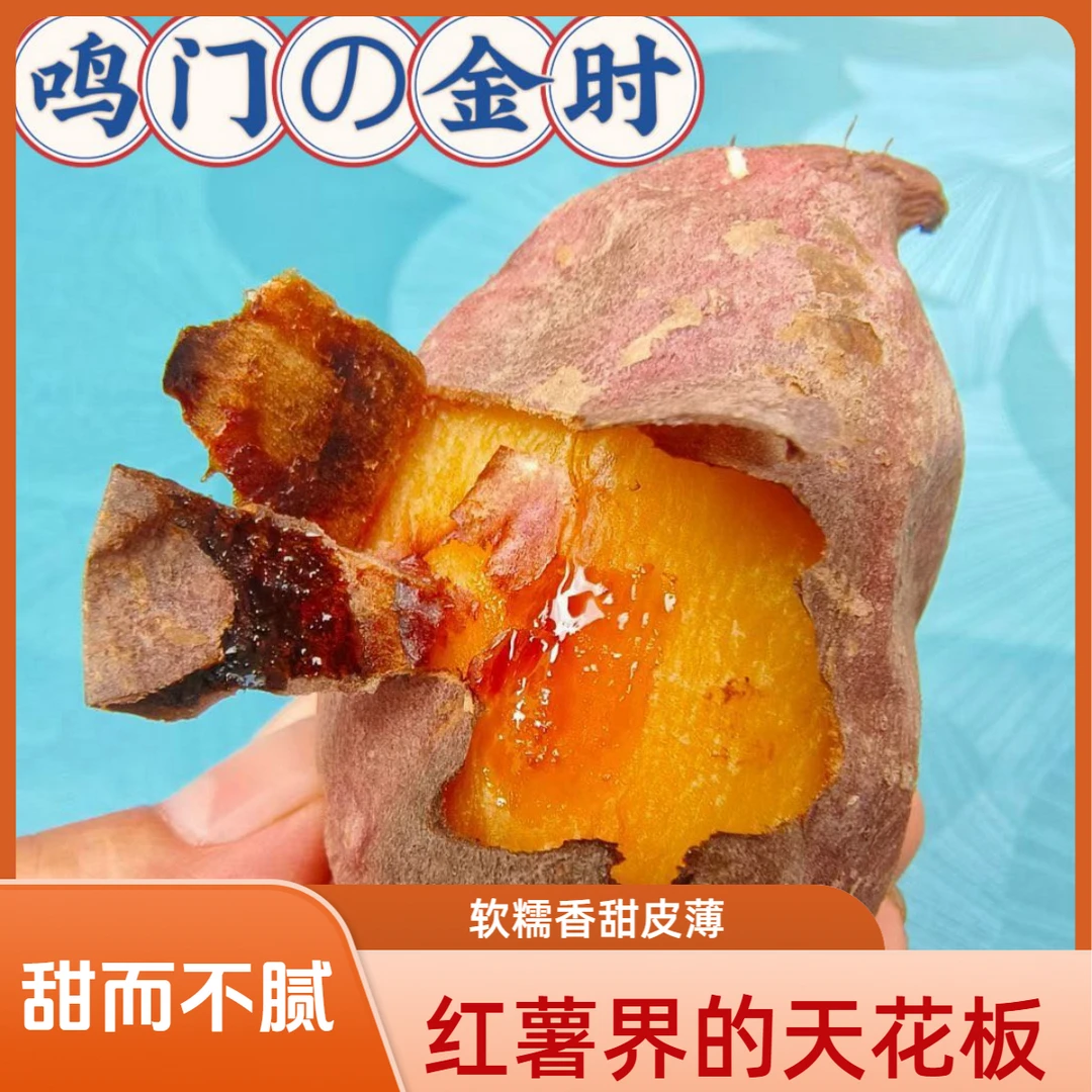 【云兜蜜薯】鸣门金时红薯榴莲软糯香甜红薯新鲜种植美味优选地瓜