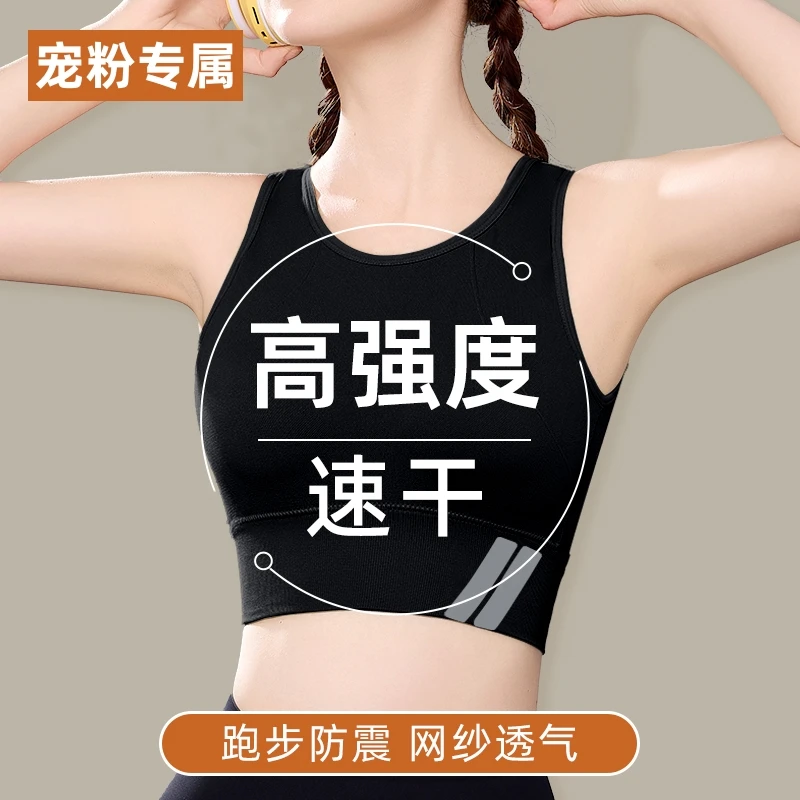 【宠粉专属】高强度防震运动内衣女健身跑步瑜伽服美背心式无痕文胸