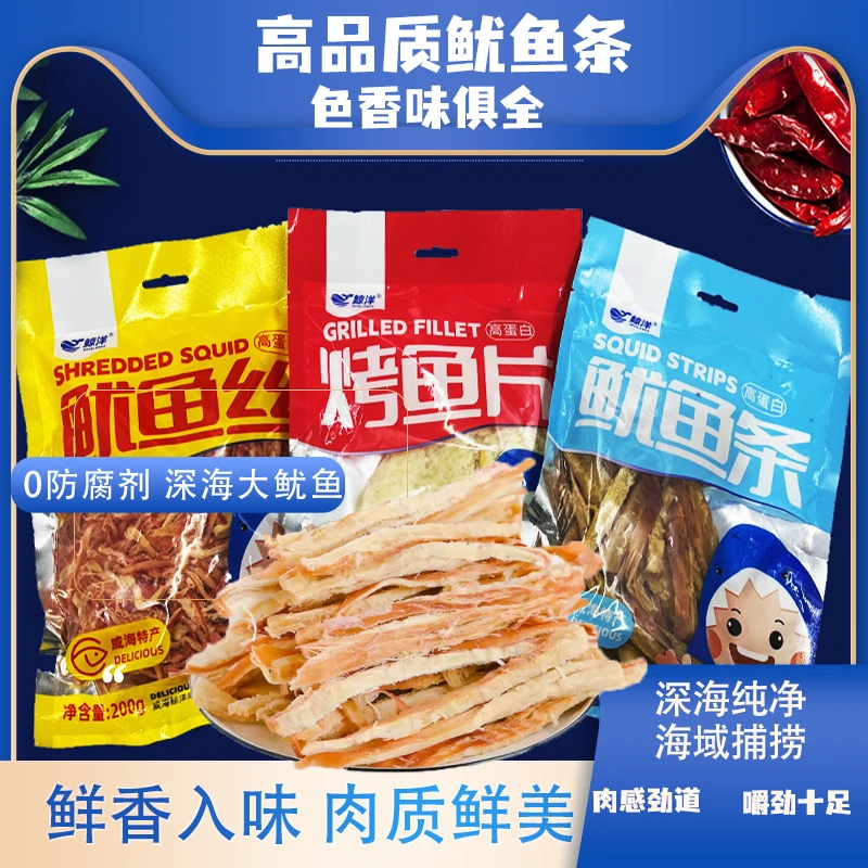 正宗深海炭烤美味鱿鱼丝鱿鱼条鱿鱼片原味解馋海鲜小零食开袋即食