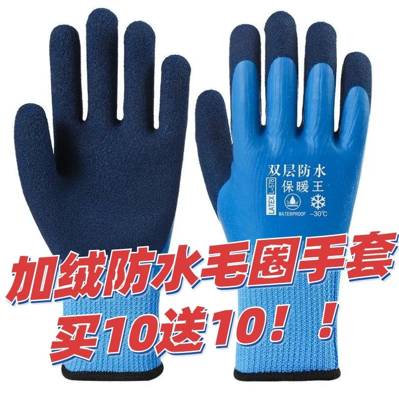 冬季加绒水产养殖防水加厚劳保手套耐磨干活冷库全胶手套保暖防寒