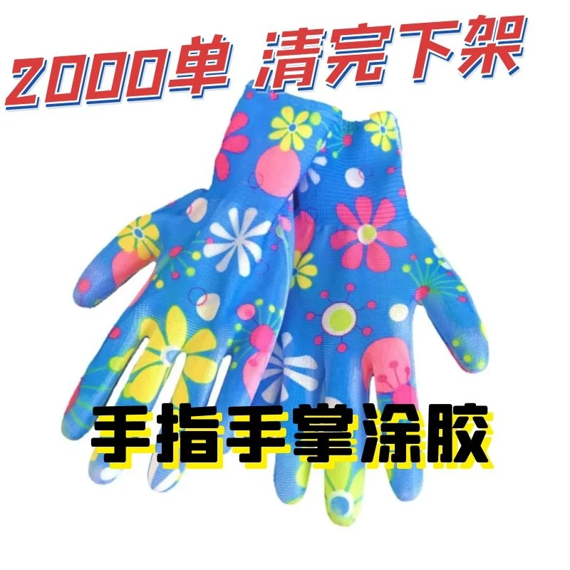 女士PU印花涂掌轻薄透气舒适劳保手套电子工作乳胶橡胶带胶工地