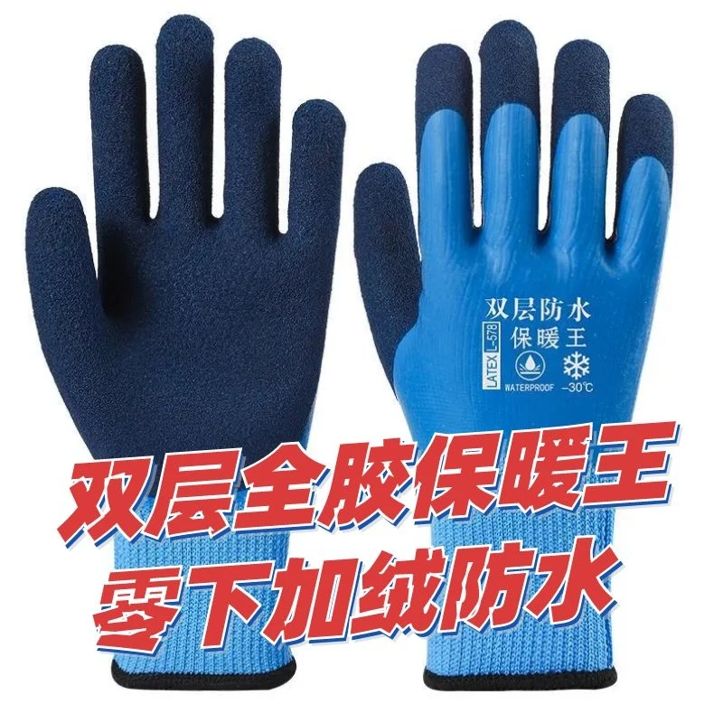 冬天防水防寒加绒加厚防冻手套保暖特厚双层耐磨防滑男女防护手套