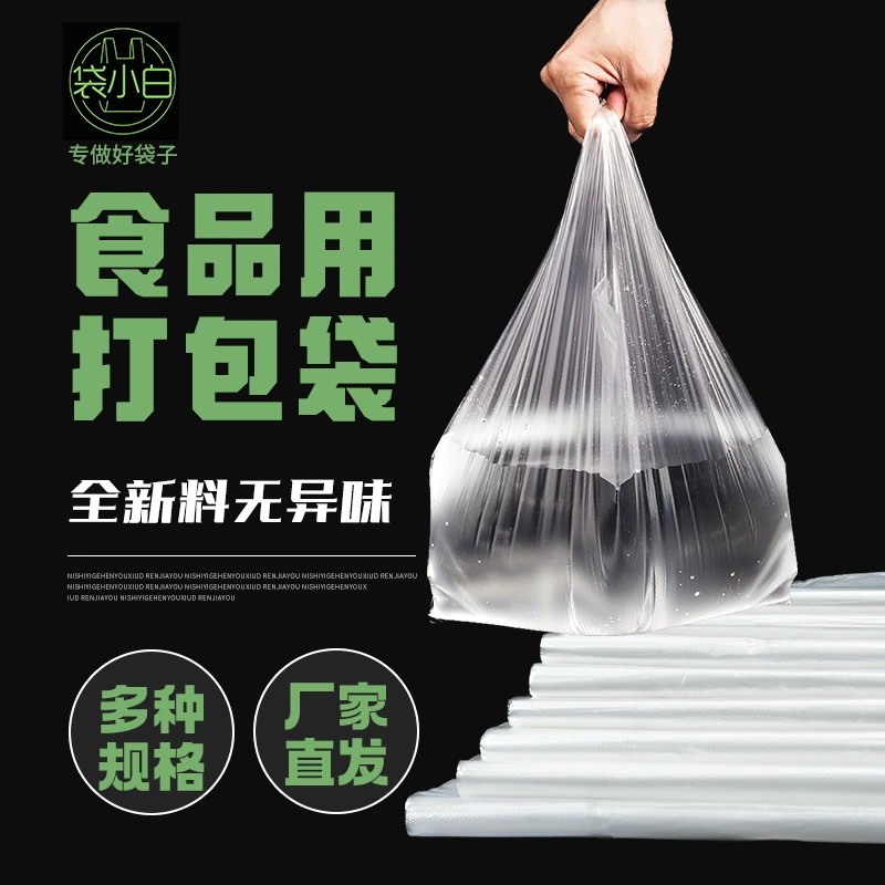 白色食品塑料袋大中小号背心手提外卖打包袋批发一次性透明袋子
