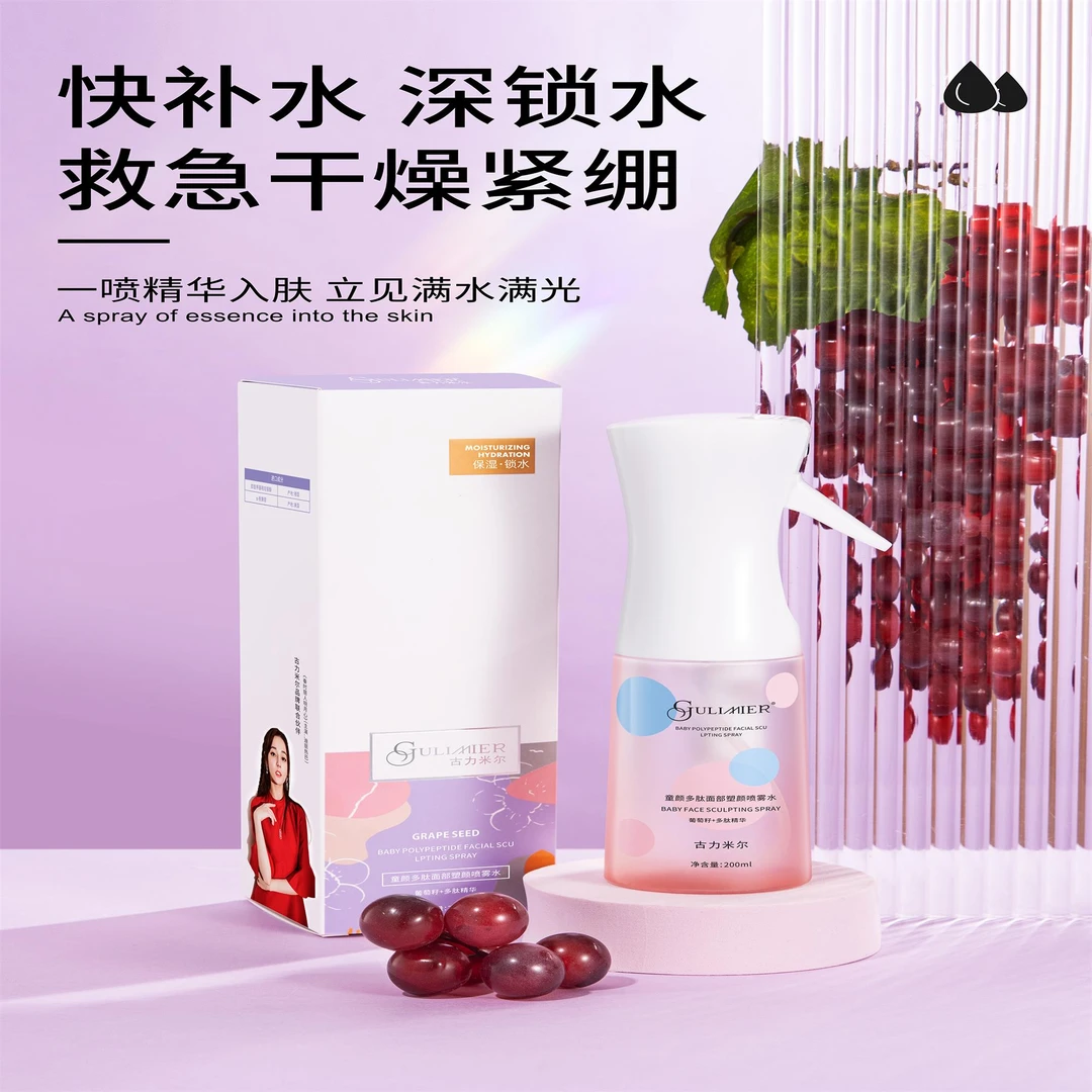 GULIMIER童颜多肽面部塑颜喷雾水补水精华液保湿