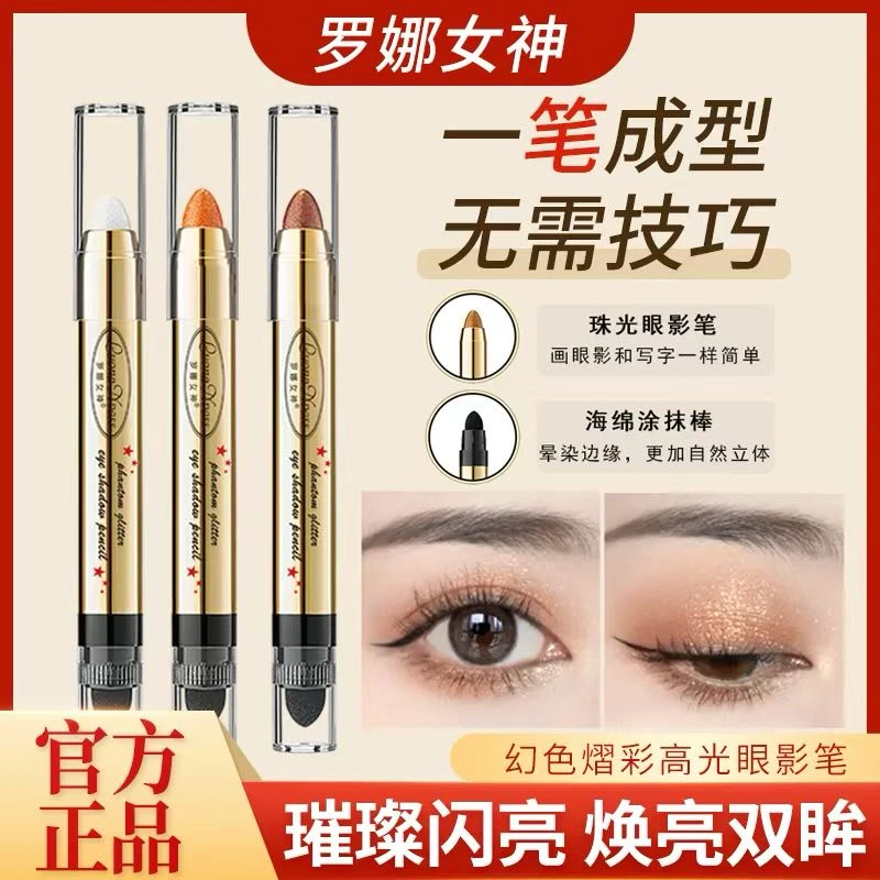 幻色炫彩高光眼影笔防水双头珠光