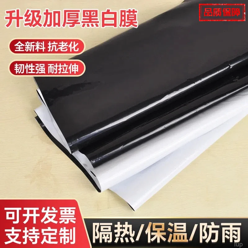 黑白膜加厚养殖农用大棚膜白色膜防寒防晒保温防水塑料布食用菌膜