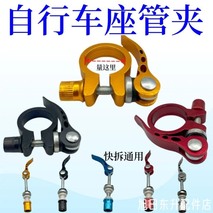 自行车 坐管夹 卡扣固定 卡扣夹头山地车 公路车 快拆杆.螺丝锁扣