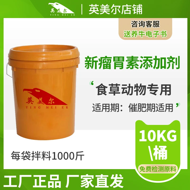 【新/老瘤胃速】英美尔新瘤胃速 瘤胃素 育肥期添加剂 维生素剂