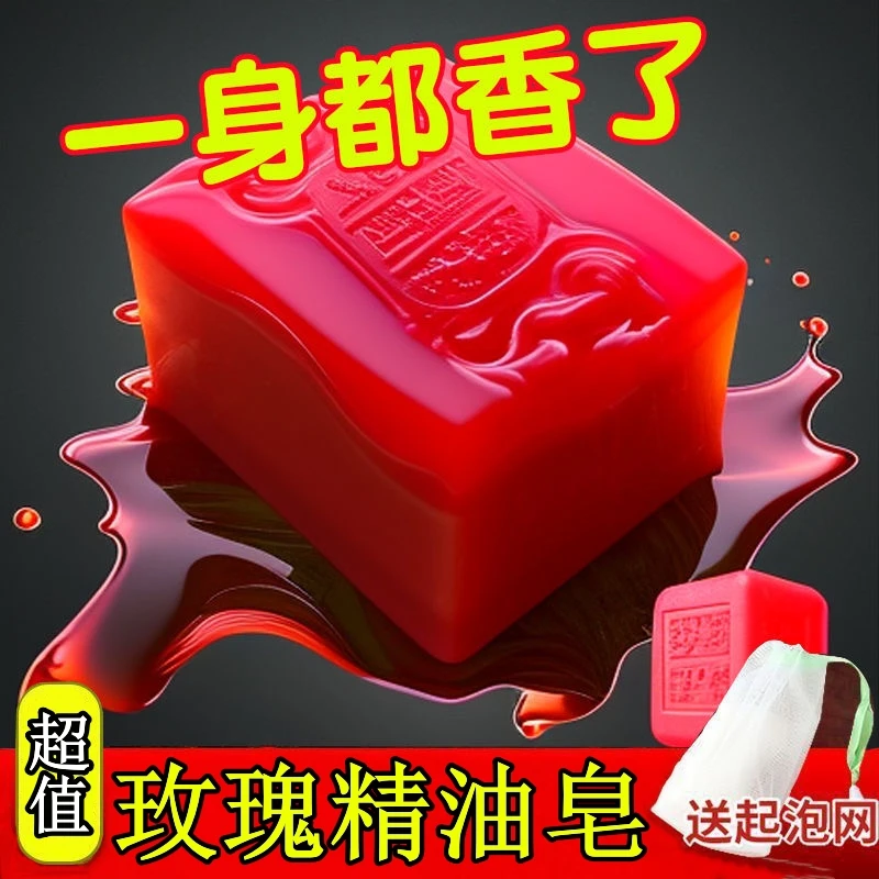 女士玫瑰香水香皂控油留香去黑头玫瑰精油古龙香皂洗澡高档洗脸皂