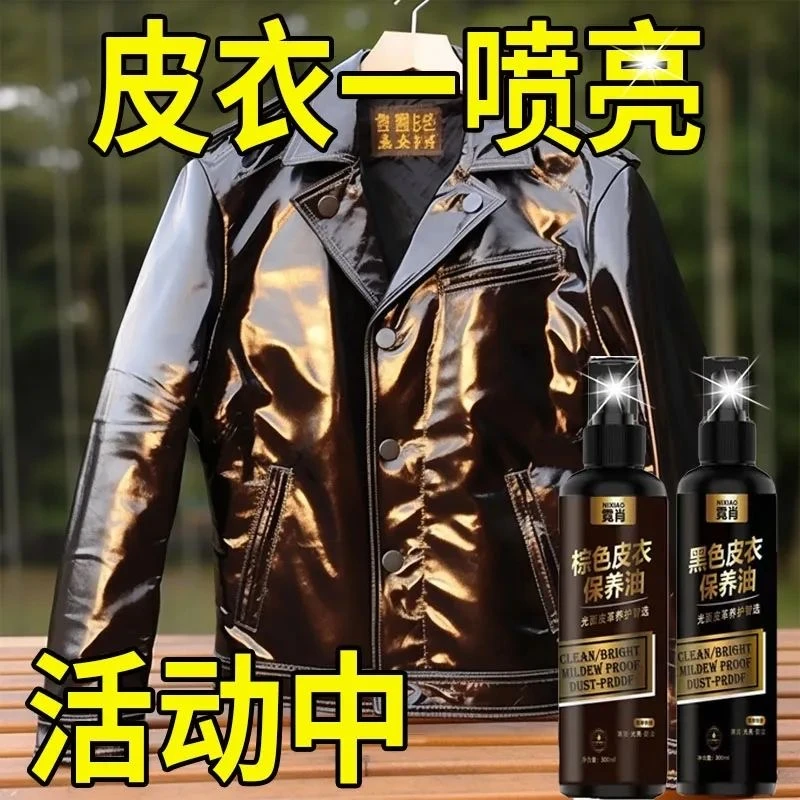 皮衣保养油真皮皮革保养油皮夹克皮沙发无色通用皮衣护理清洁上光