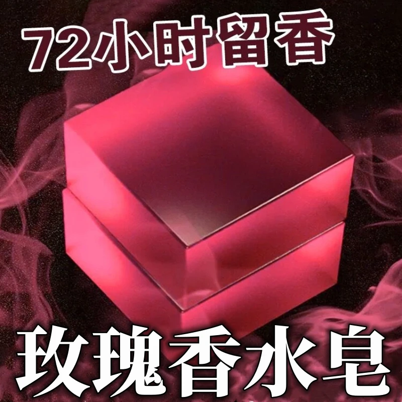 玫瑰香水香皂留香去黑头女士玫瑰精油古龙香皂洗澡高档手工洗脸皂