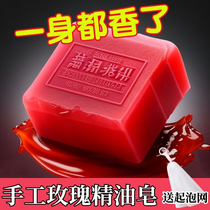 女士玫瑰精油皂控油留香除螨皂持久留香古龙皂洗澡高档洗脸手工皂
