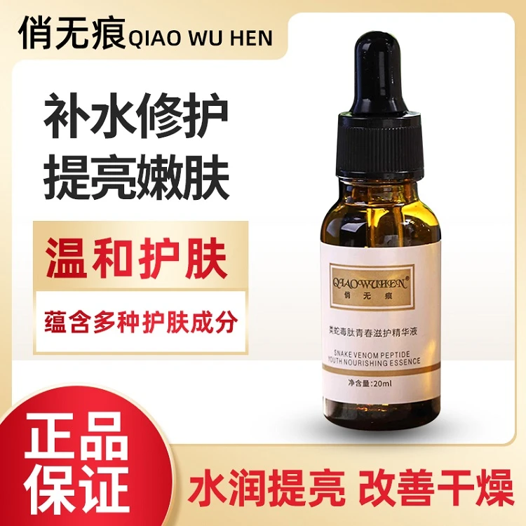 类蛇毒肽青春滋护精华