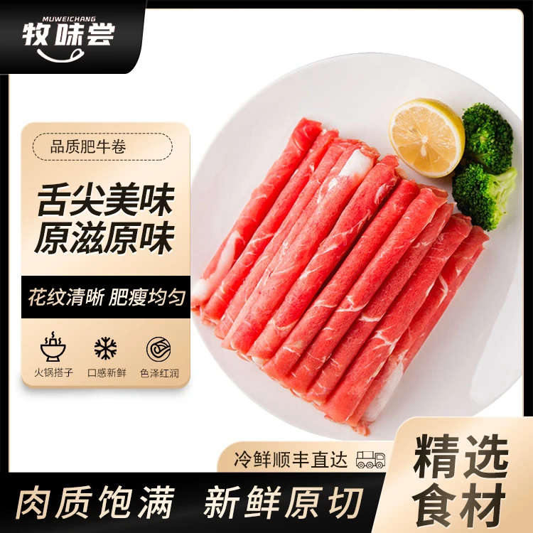牧味尝原切谷饲牛肉卷2000g/10包/四斤(一袋5包/每包10-12卷）