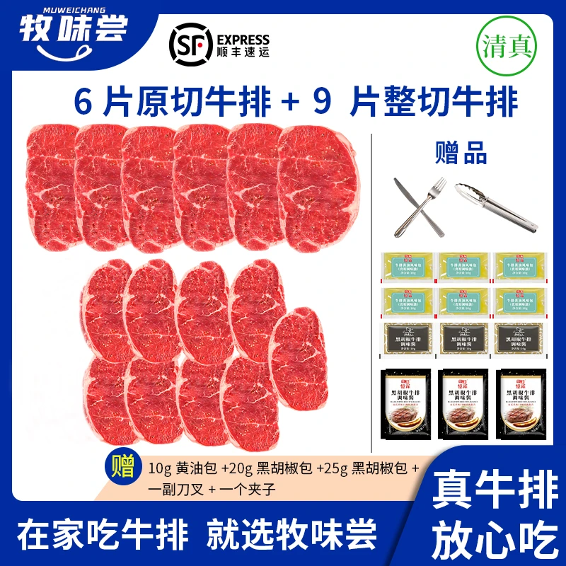 牧味尝原切西冷牛排1000g+整切西冷900g
