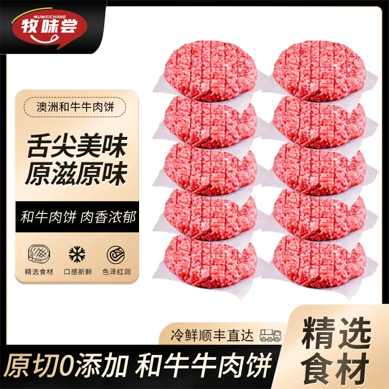 牧味尝牧味尝原切牛肉饼0添加1000g/10片