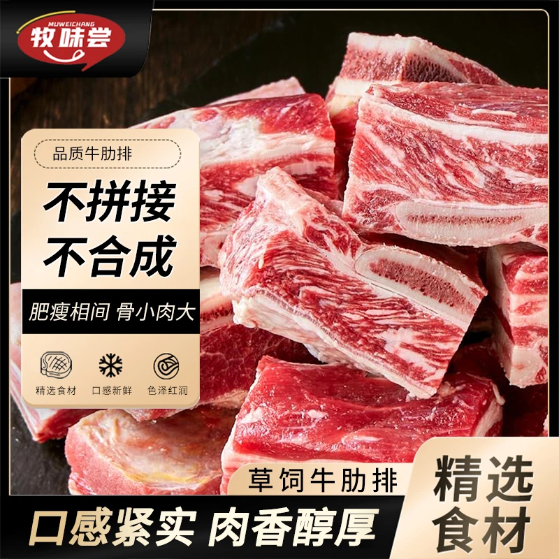 牧味尝原切牛肋排四肋四斤