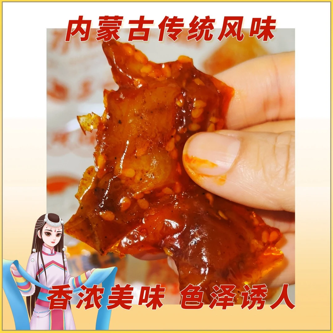 【恒苏粉丝专属】超大包内蒙古水晶牛筋■250克追剧休闲零食