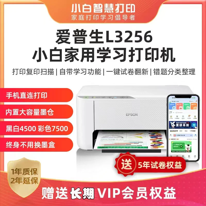 爱普生【达人专属】新品L325Xpro学习打印机小白智慧VIP5年AI试卷